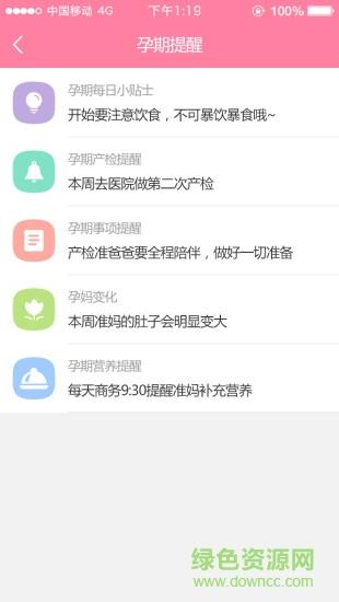 宝宝驾到  v2.0.8图2