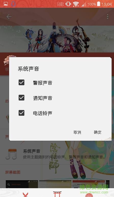 阴阳师xperia主题