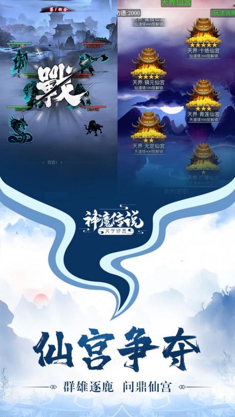 神魔传说超v版  v6.0图5