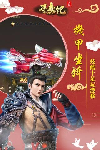 寻秦记手游  v1.1.7794图2