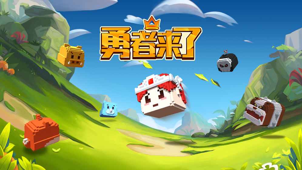 勇者来了  v1.0图2