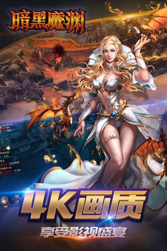 暗黑魔渊  v1.0.2图4