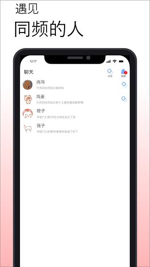 小圆贴校园社交平台  v1.37图3