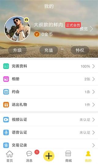 礼物约App(价值约会)  v1.0图4