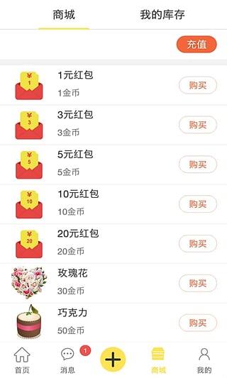 礼物约App(价值约会)  v1.0图1