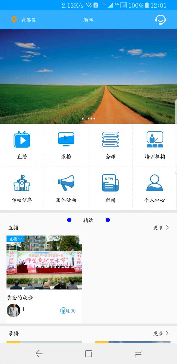 良师直播  v1.6.0图4