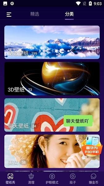 美日秀壁纸  v2.0.2图4