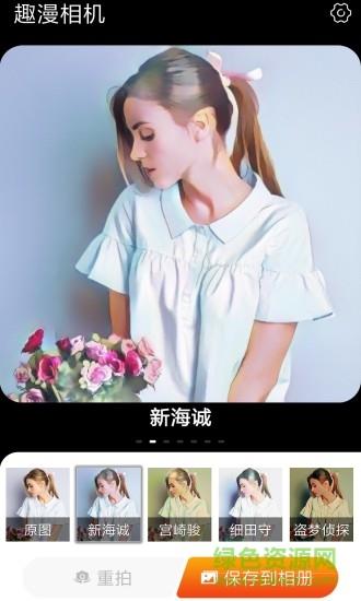 趣漫相机  v1.3.4图1