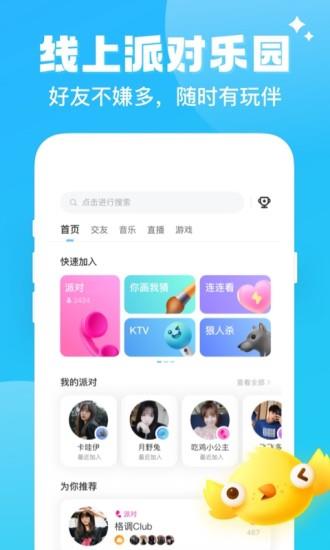 伴伴交友  v1.1.0.2图2
