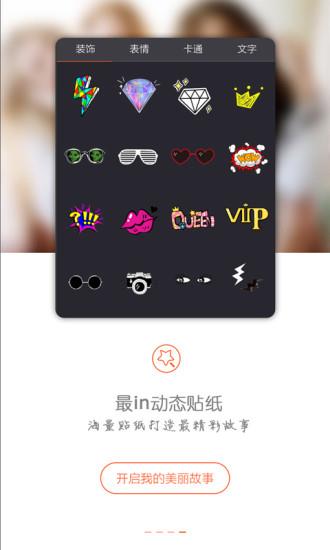 美丽故事  v1.4.0图4