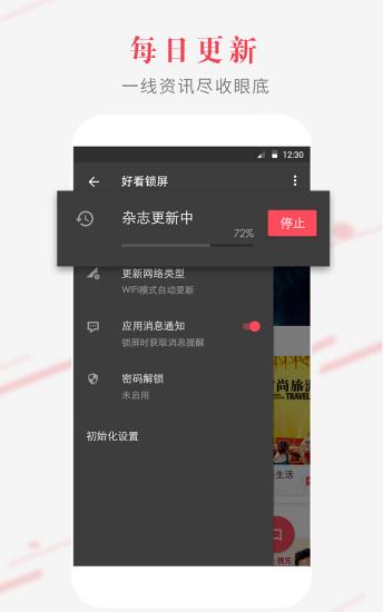 好看锁屏杂志  v3.0.1图2