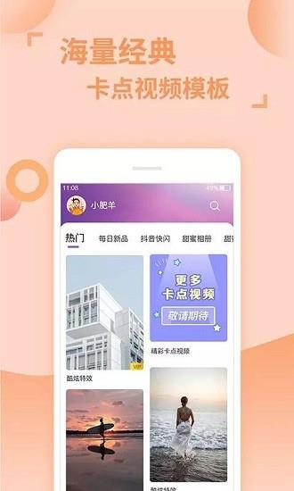 卡点视频剪辑助手  v1.1.3图3