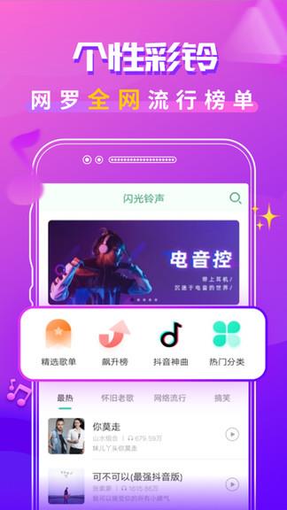 来电铃声秀  v2.0.12图4