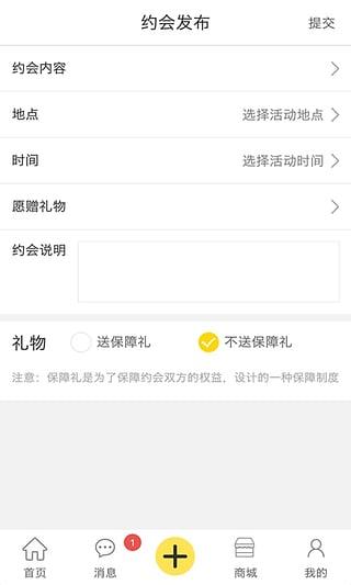 礼物约App(价值约会)