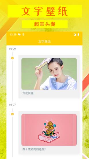 文字壁纸制作  v1.9.1图1