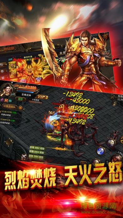 烈焰屠魔  v1.0图3