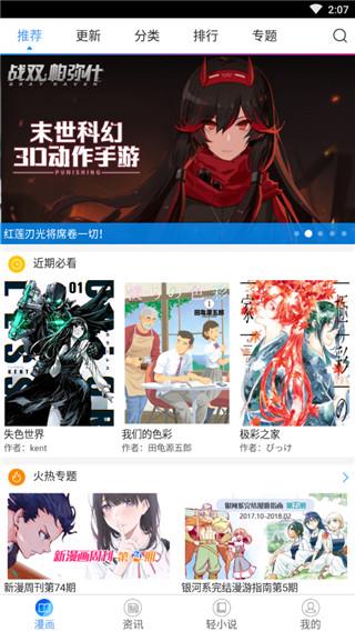 酷爱漫画安卓最新版  v6.3.0图3