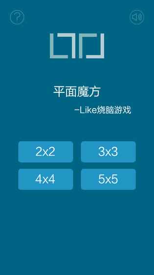平面魔方  v1.0图1