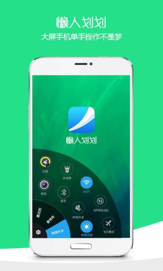 单手划划  v2.28图1