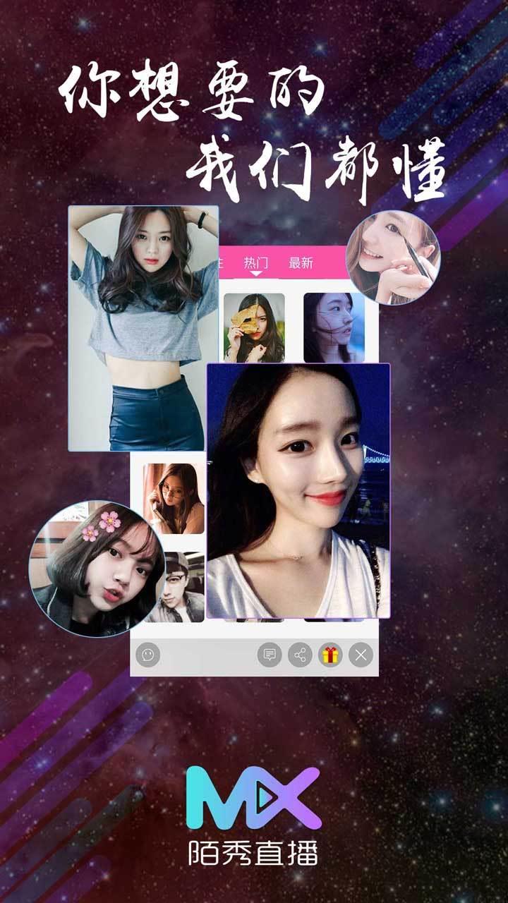 陌秀直播2017最新破解版  v2.1图2