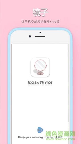 易趣镜子冬季版  v2.1.88图3