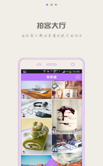 拍客堂  v1.0图2