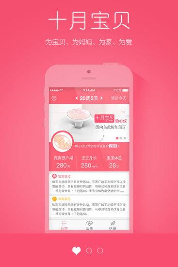 十月宝贝  v1.6.2图1