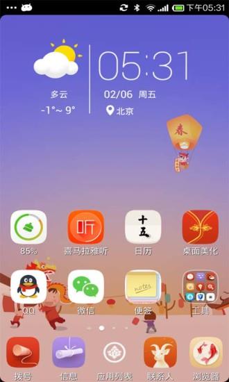 点心桌面主题  v6.5.8图1