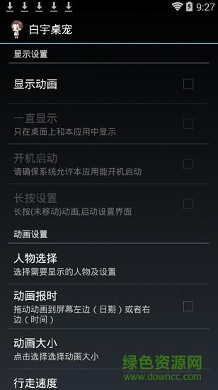 白宇桌宠  v5.1.0图4