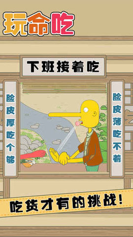 玩命吃  v1.2图2