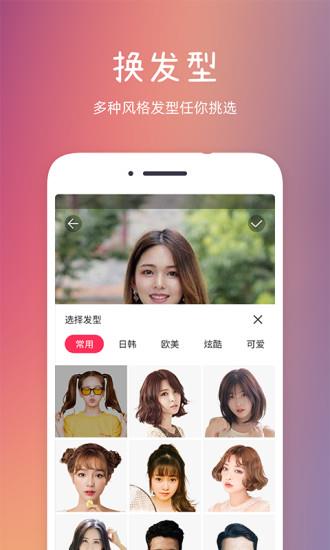 发型秀秀  v1.7.0图1