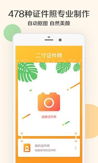 光影证件照手机版  v1.9.8图3