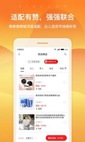 爱逛主播端  v1.10.17图2