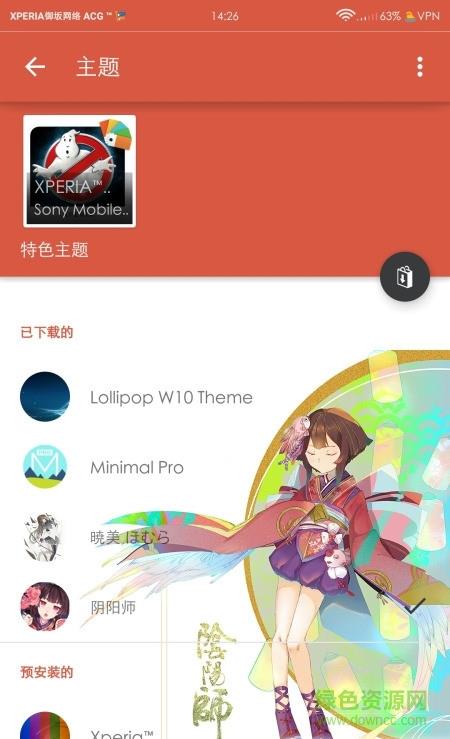 阴阳师xperia主题  v1.0.0.0图3