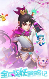 西游抓妖传
