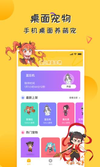 爱豆桌面宠物  v1.2.2图1