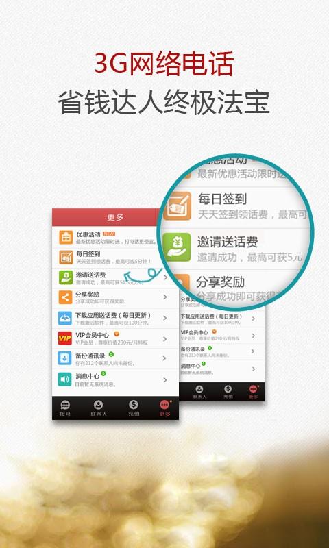 3G网络电话  v4.4.5图4