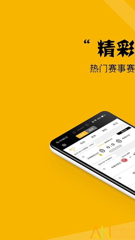 看球大师最新版  v2.1.1图4