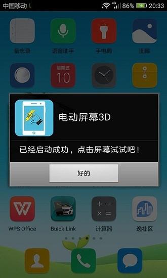 电动屏幕3d  v2.0.18图1