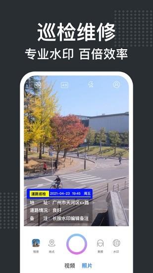 微信水印相机  v2.0.7图2