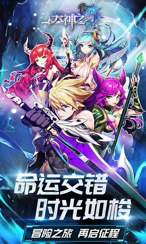 天神之剑  v1.4.1图3