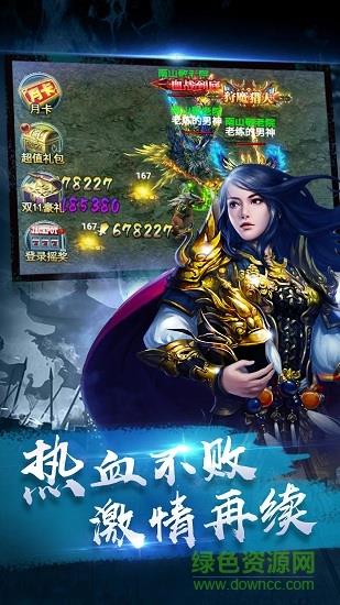 烈火传世正式版  v1.1.1图1