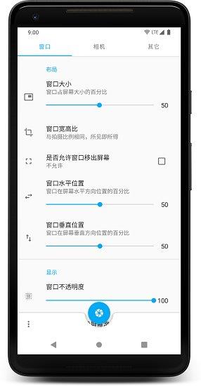 窗口相机  v0.1.0图4