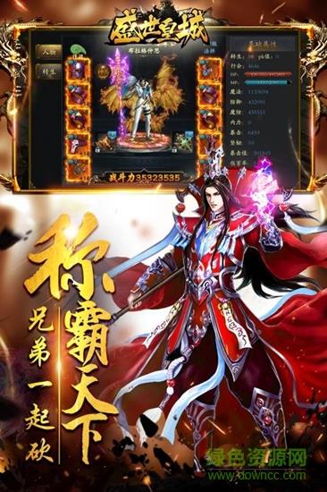 盛世皇城冰雪高爆官方版  v2.0图1