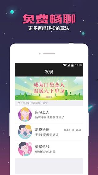 口袋恋人APP  v2.3.0图3