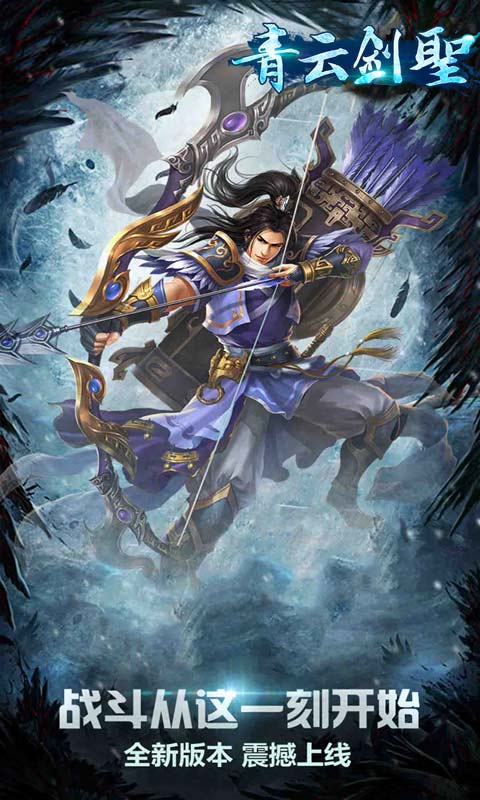 青云剑圣  v1.0.1图1