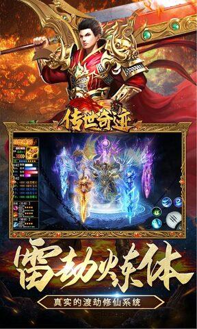 传世奇迹手游  v1.0.5图5