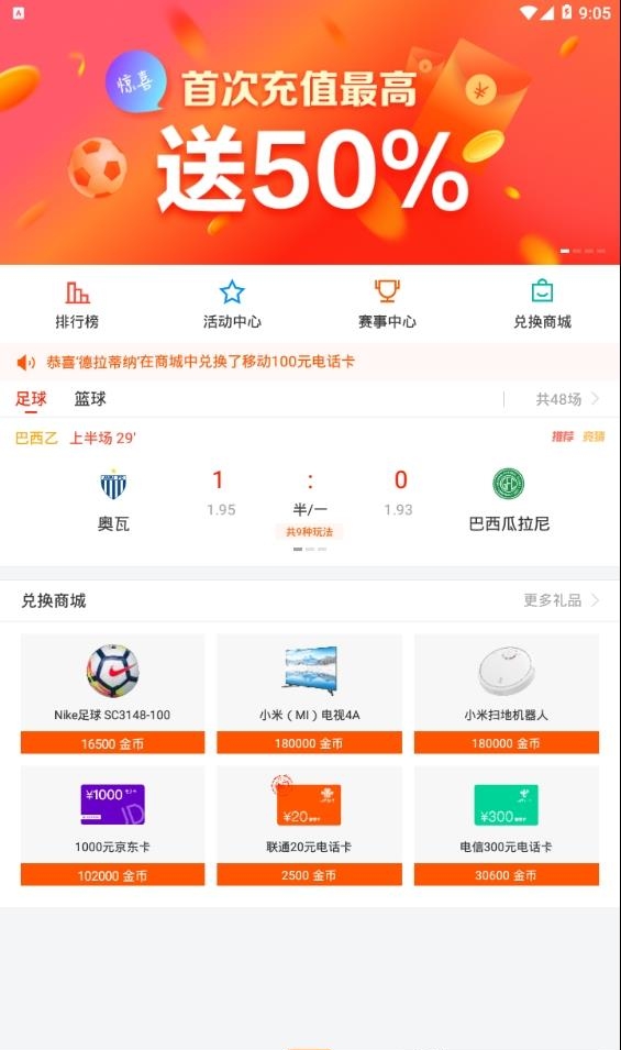 掌上足球专业版  v2.0.1图3