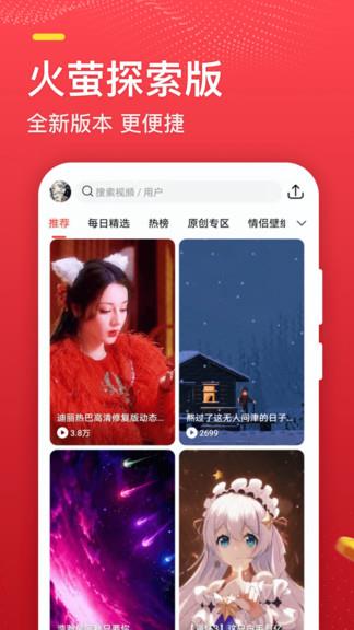 火萤探索版  v1.0.3图1