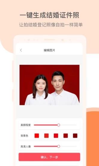 结婚证件照  v2.2.1图1